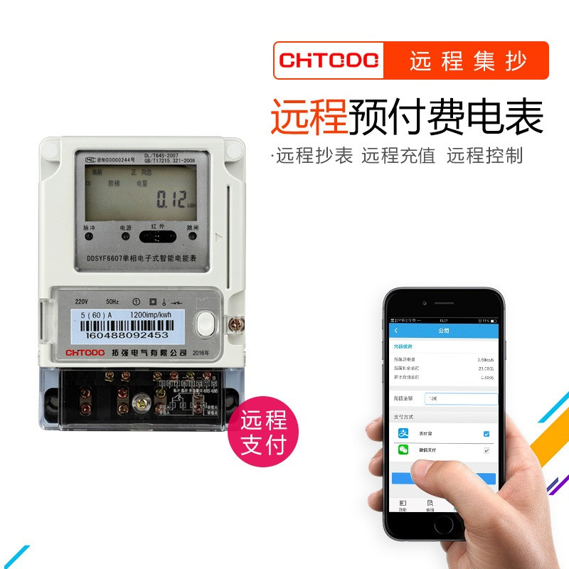 遠程抄表充值預（yù）付費電表