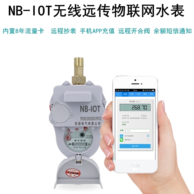 NB-iot無線遠（yuǎn）傳水表