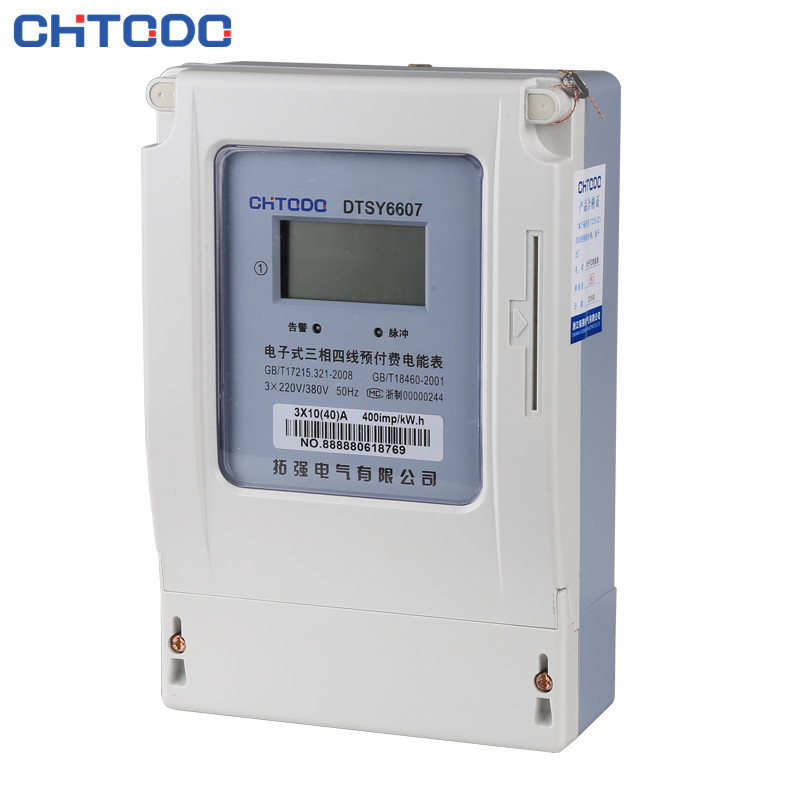 DTSY6607三相插（chā）卡預付費電表