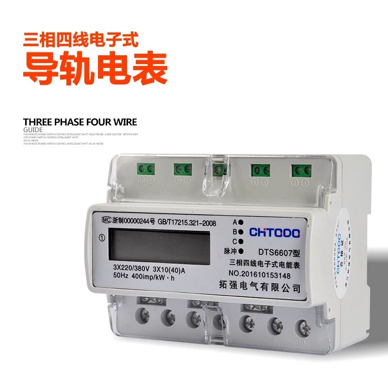 三相（xiàng）導軌（guǐ）式電能表