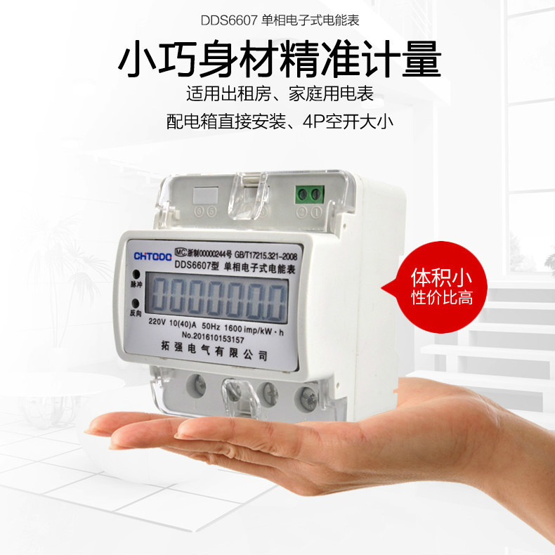 單相導軌式（shì）電能表