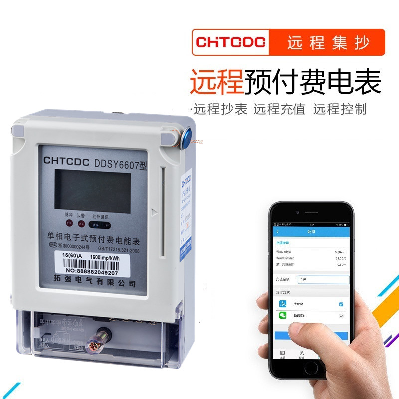 wifi遠程（chéng）預付費電表(APP充值)