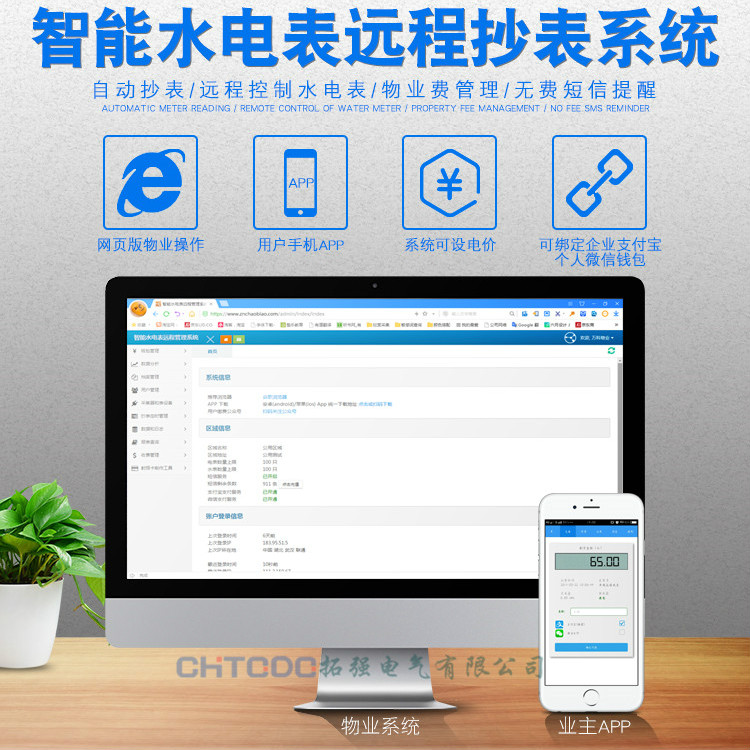 遠（yuǎn）程抄表係統