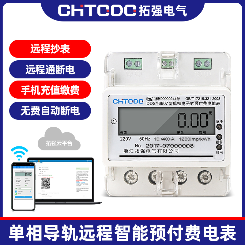 單（dān）相導軌式預付費電表（biǎo）