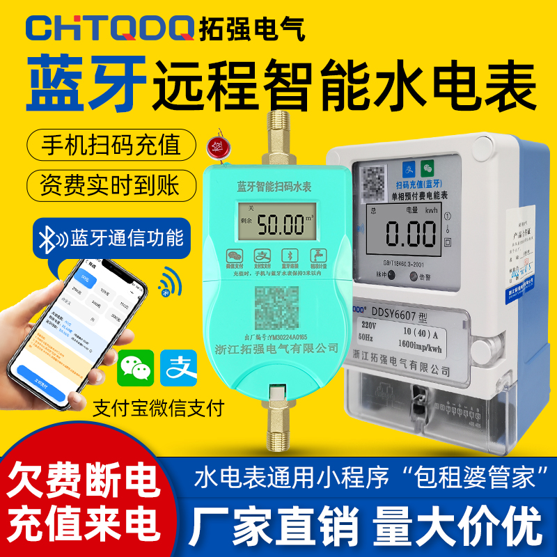 藍牙（yá）智能水電表（biǎo）